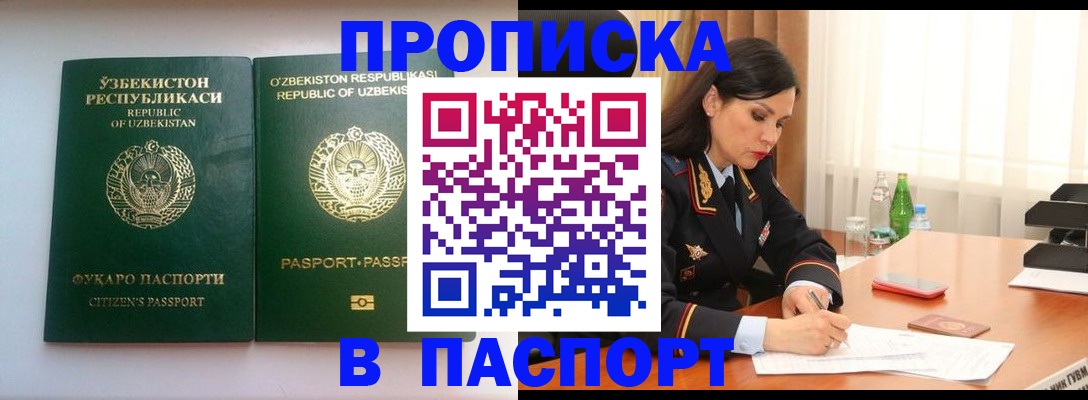 прописка в Шумерле