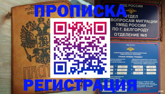 прописка для работы в Шумерле