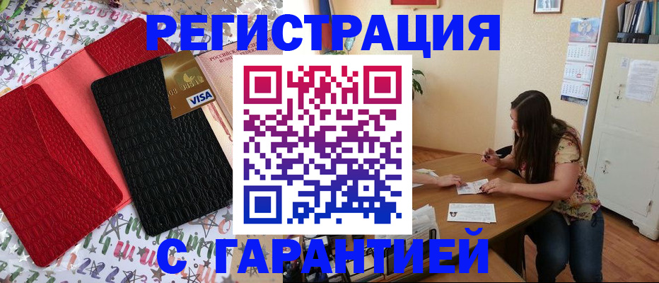 прописка гарантия в Шумерле